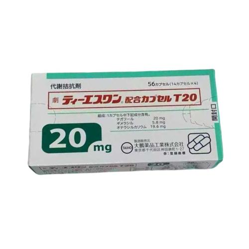 替吉奥胶囊20mg*56粒/盒 ティーエスワン配合カプセル T20
